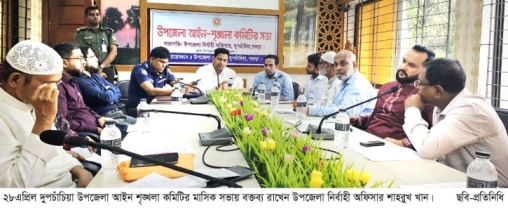 দুপচাঁচিয়ায় আইন-শৃঙ্খলা কমিটির মাসিক সভা অনুষ্ঠিত